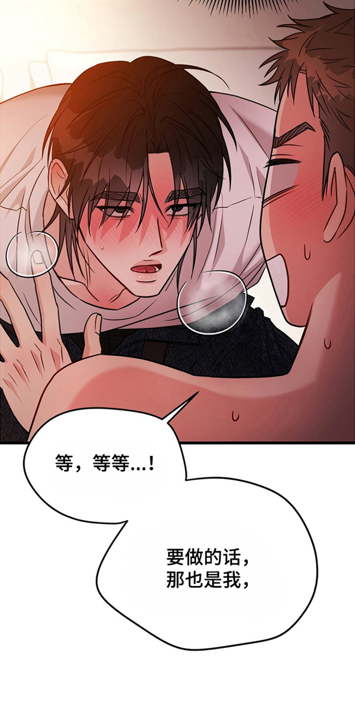 内在爱全速陷落漫画,第4章：失去理智3图