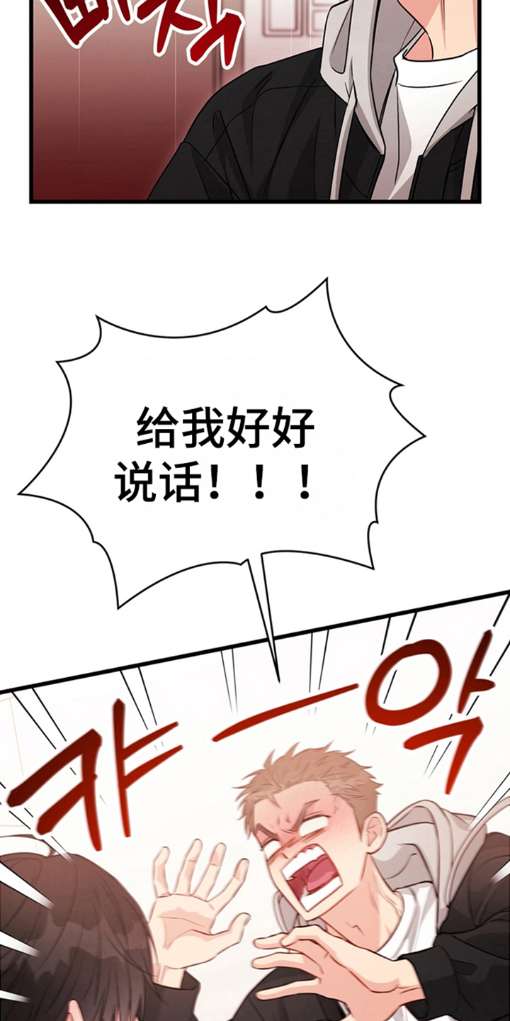 内在爱全速陷落漫画,第3章：自卑5图