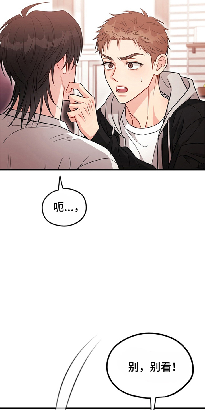 内在爱全速陷落漫画,第3章：自卑1图