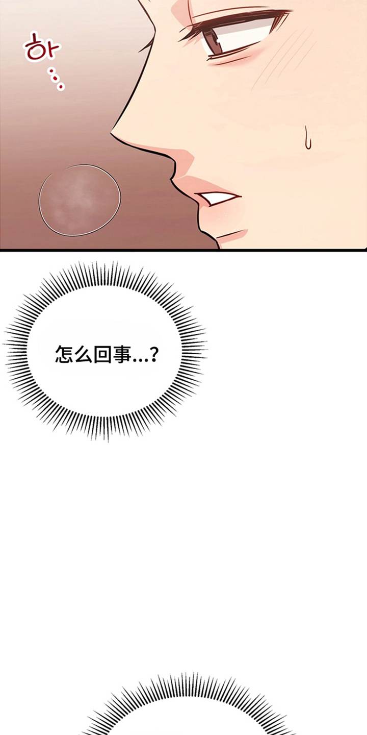 内在爱全速陷落漫画,第3章：自卑5图