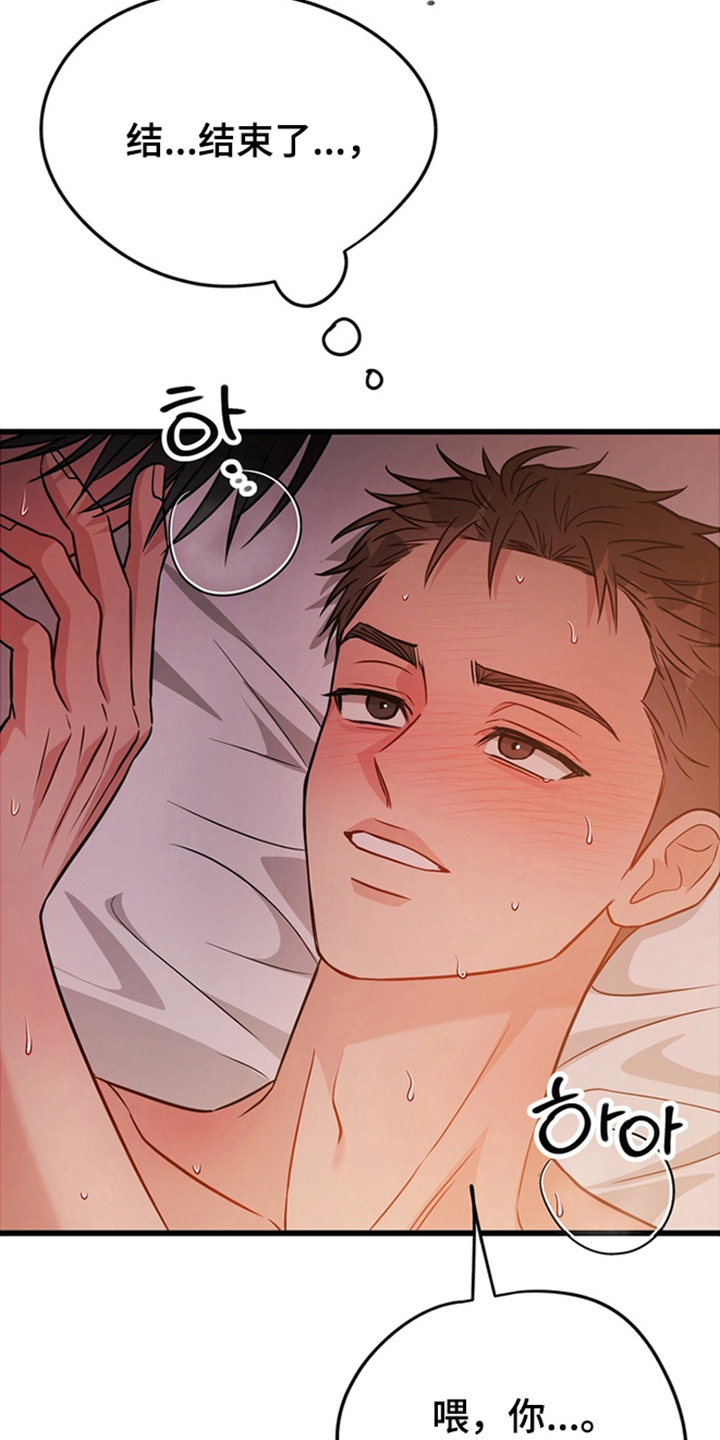 内在爱全速陷落漫画,第5章：融化1图