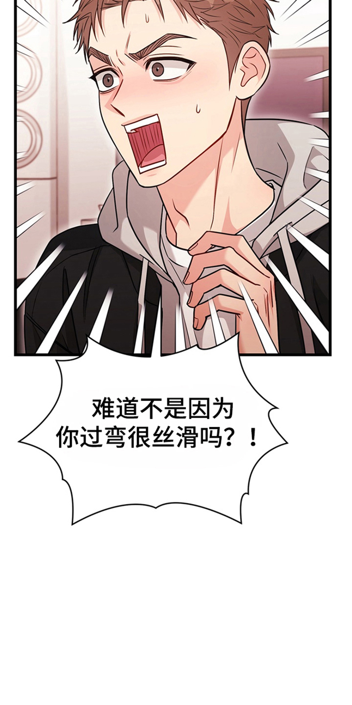 内在爱全速陷落漫画,第3章：自卑5图