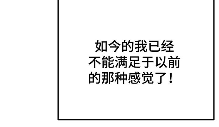 内在爱全速陷落漫画,第4章：失去理智1图