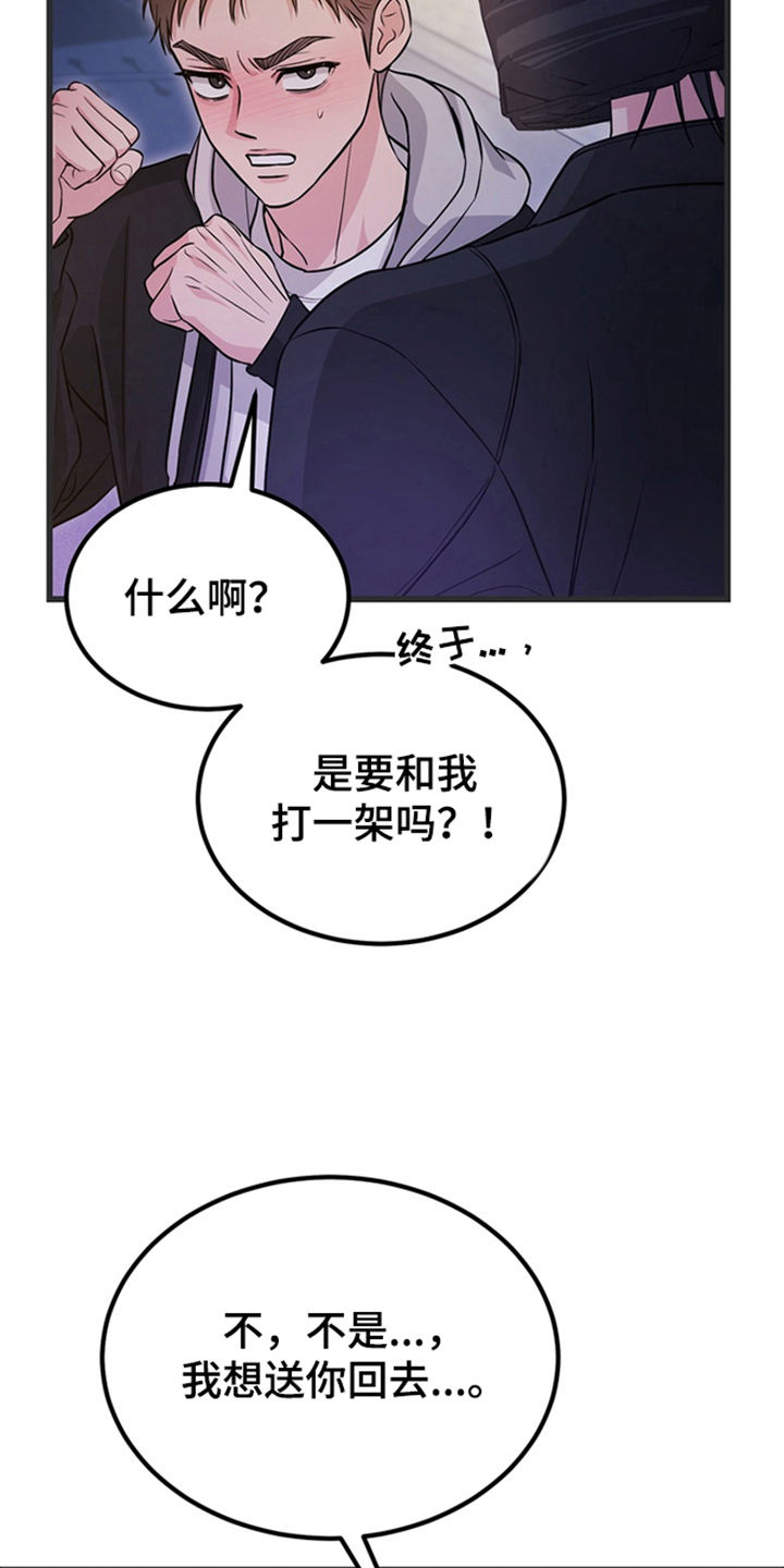 内在爱全速陷落漫画,第2章：较劲3图