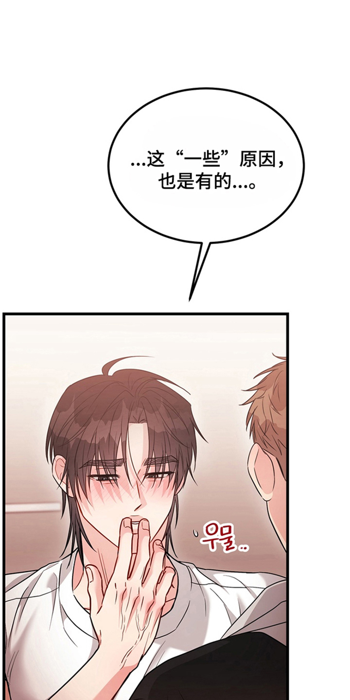 内在爱全速陷落漫画,第3章：自卑1图