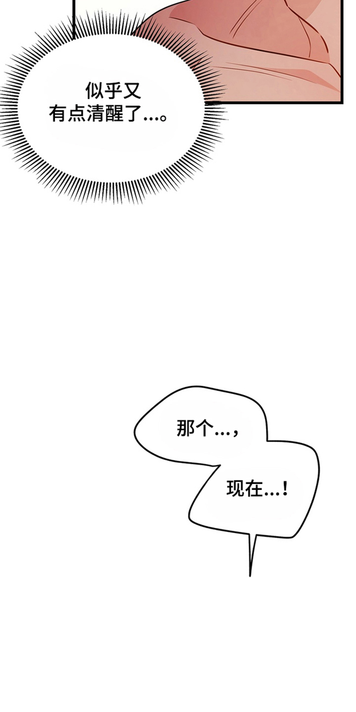 内在爱全速陷落漫画,第4章：失去理智1图