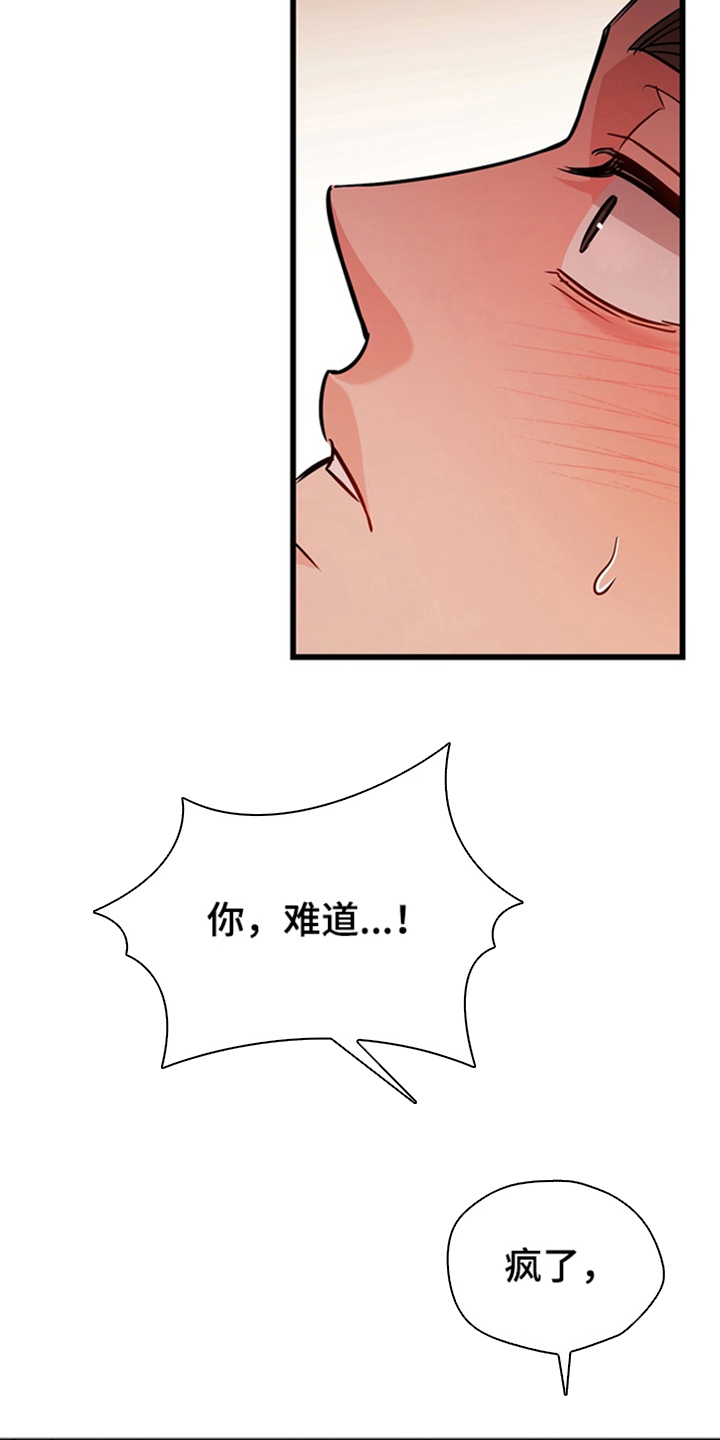 内在爱全速陷落漫画,第4章：失去理智3图