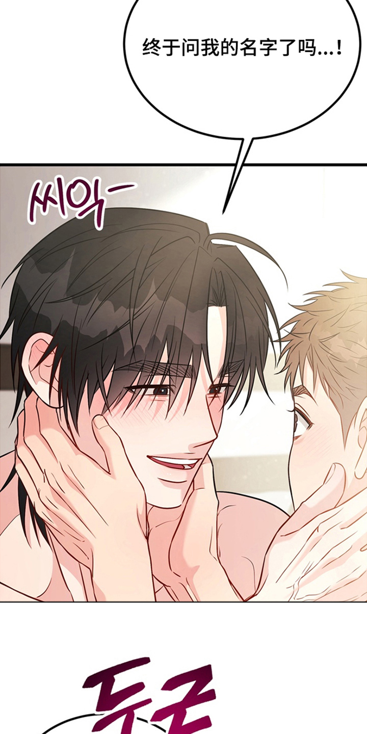 内在爱全速陷落男主漫画,第6章：请多多指教（完结）1图