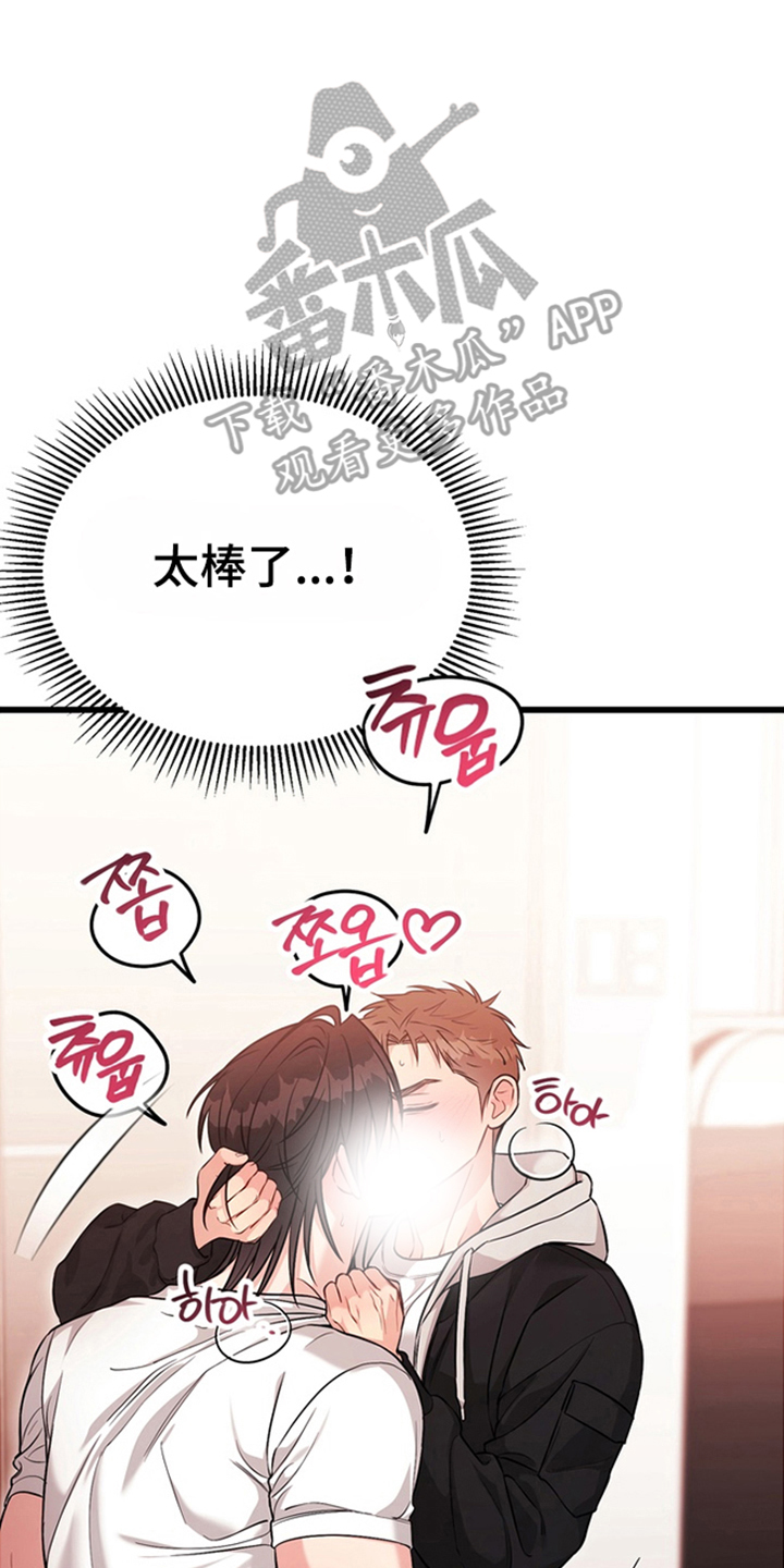 内在爱全速陷落漫画,第4章：失去理智1图