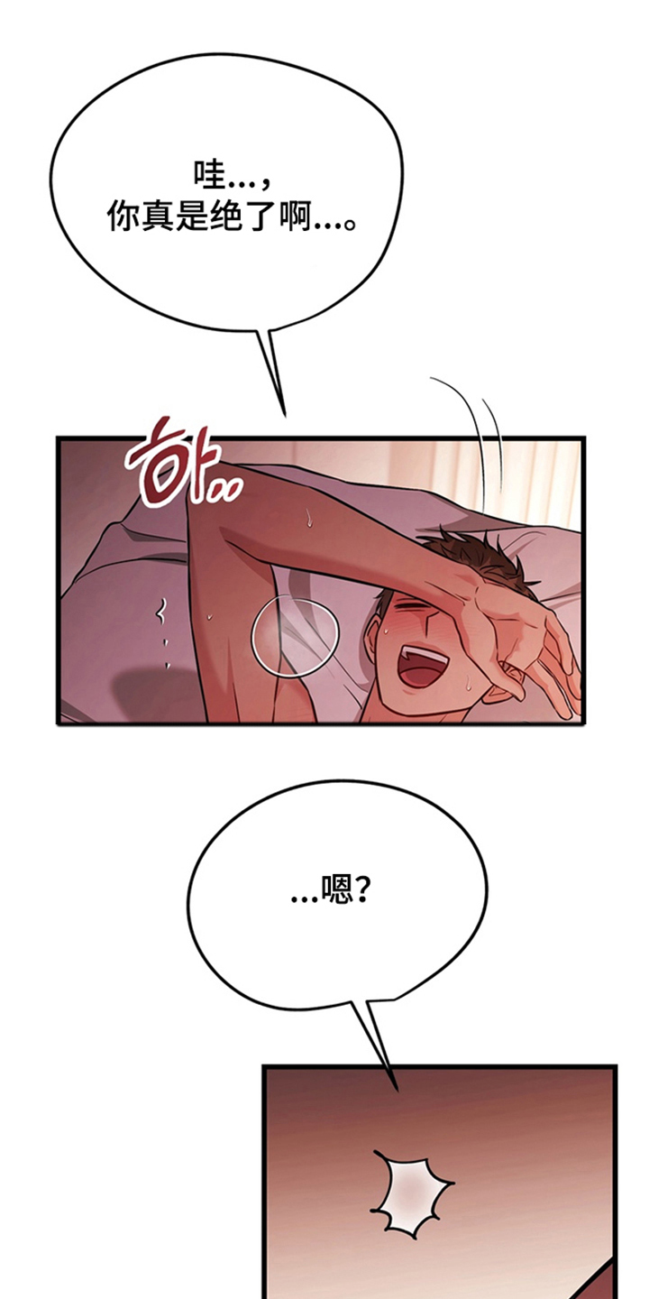 内在爱全速陷落漫画,第4章：失去理智2图