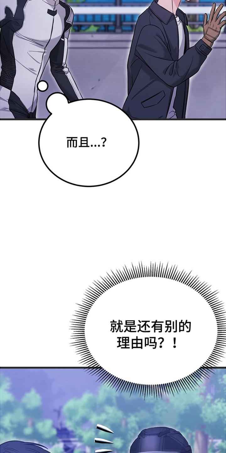内在爱全速陷落漫画,第1章：眼镜王蛇1图
