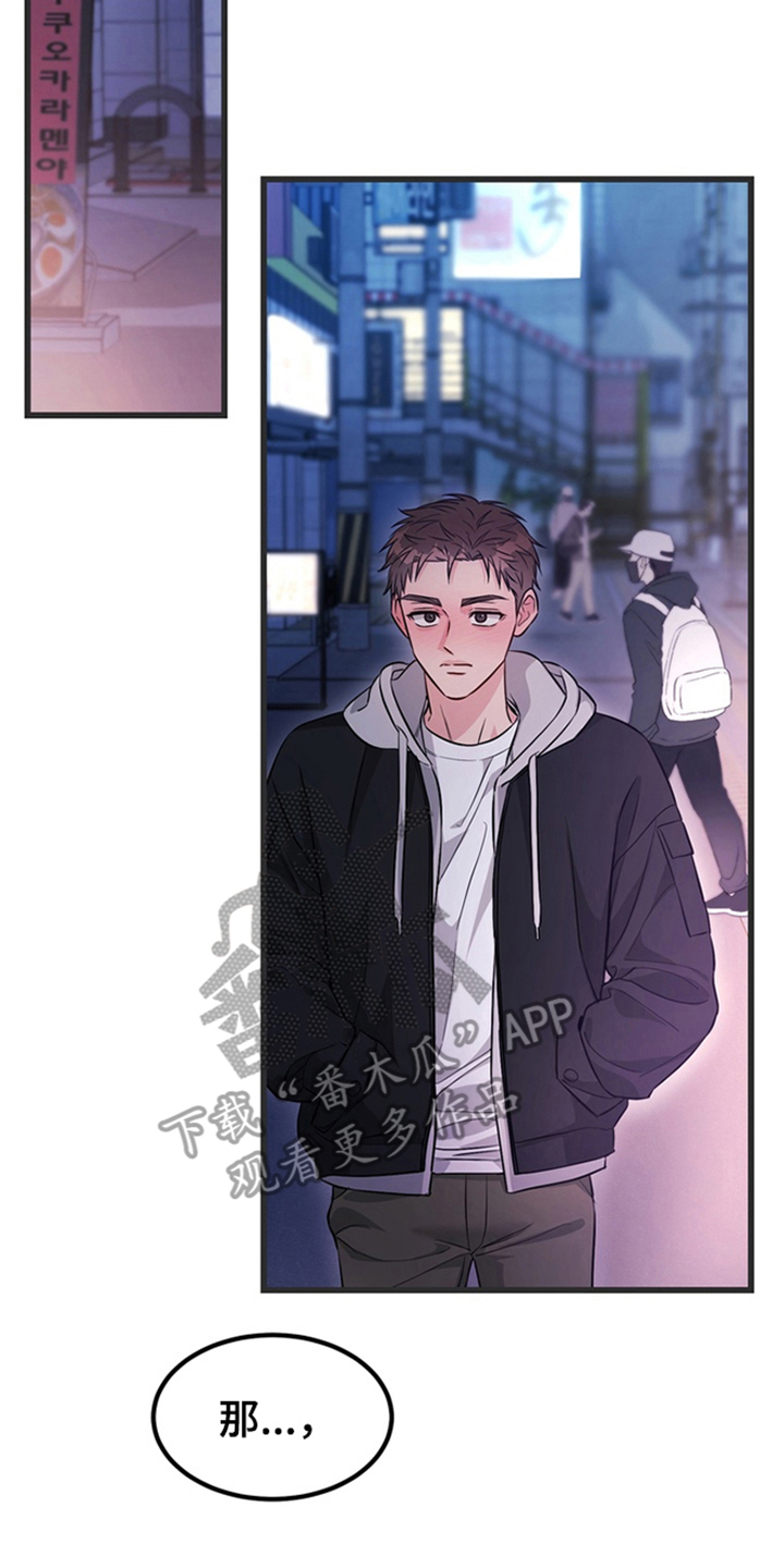 内在爱全速陷落漫画,第2章：较劲5图