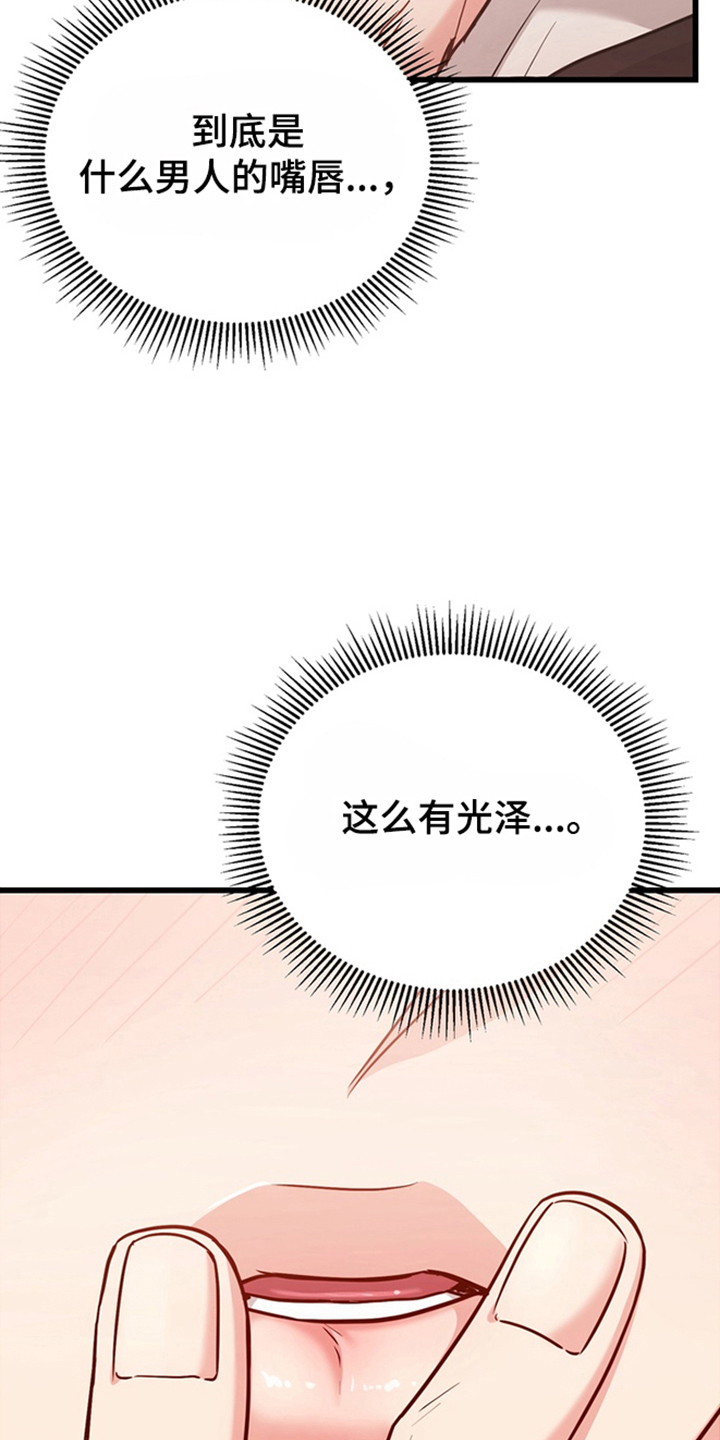 内在爱全速陷落漫画,第3章：自卑3图