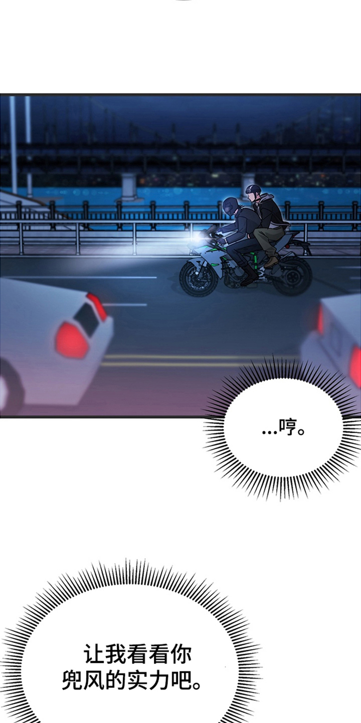 内在爱全速陷落漫画,第2章：较劲5图