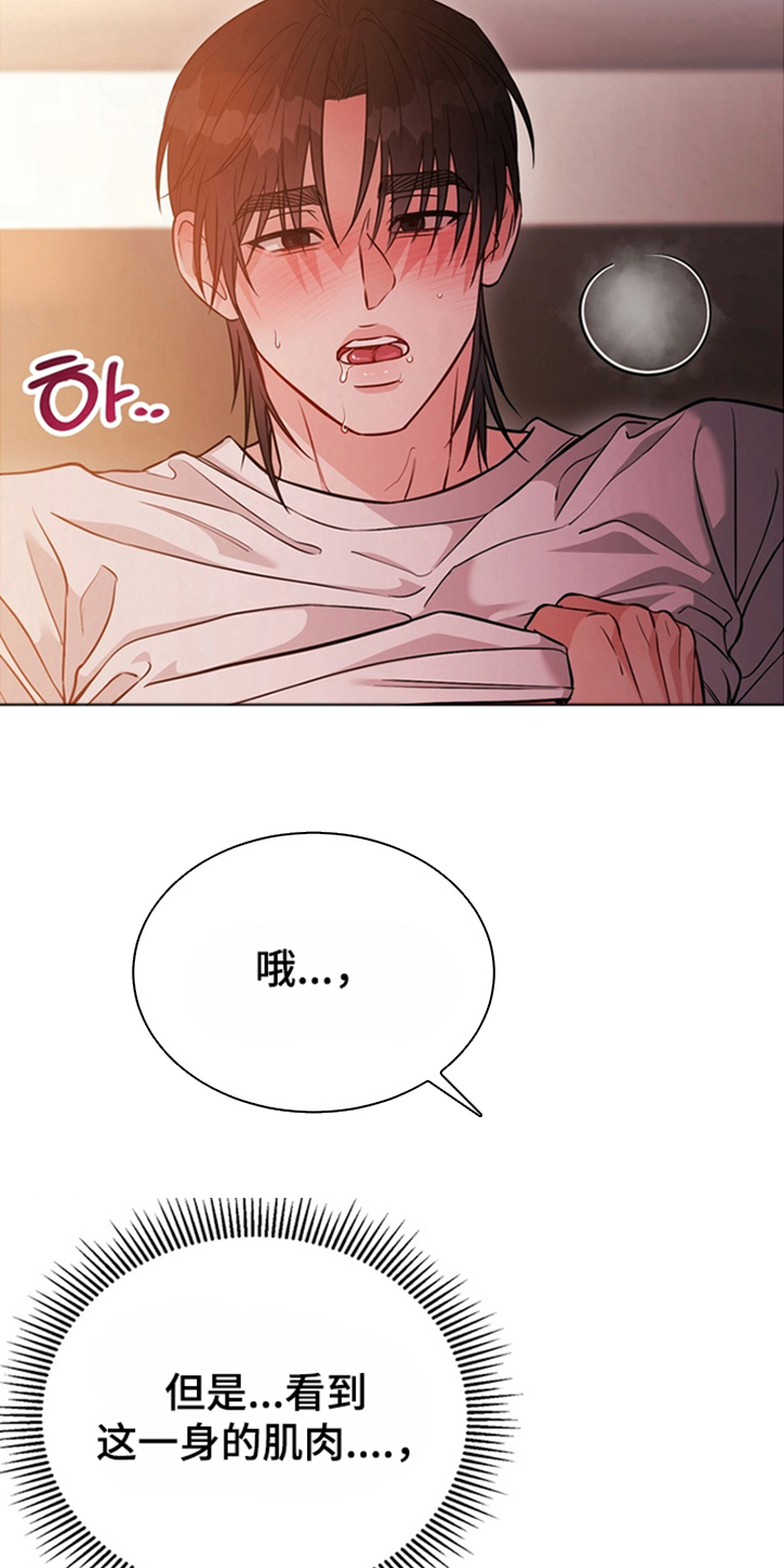 内在爱全速陷落漫画,第4章：失去理智4图