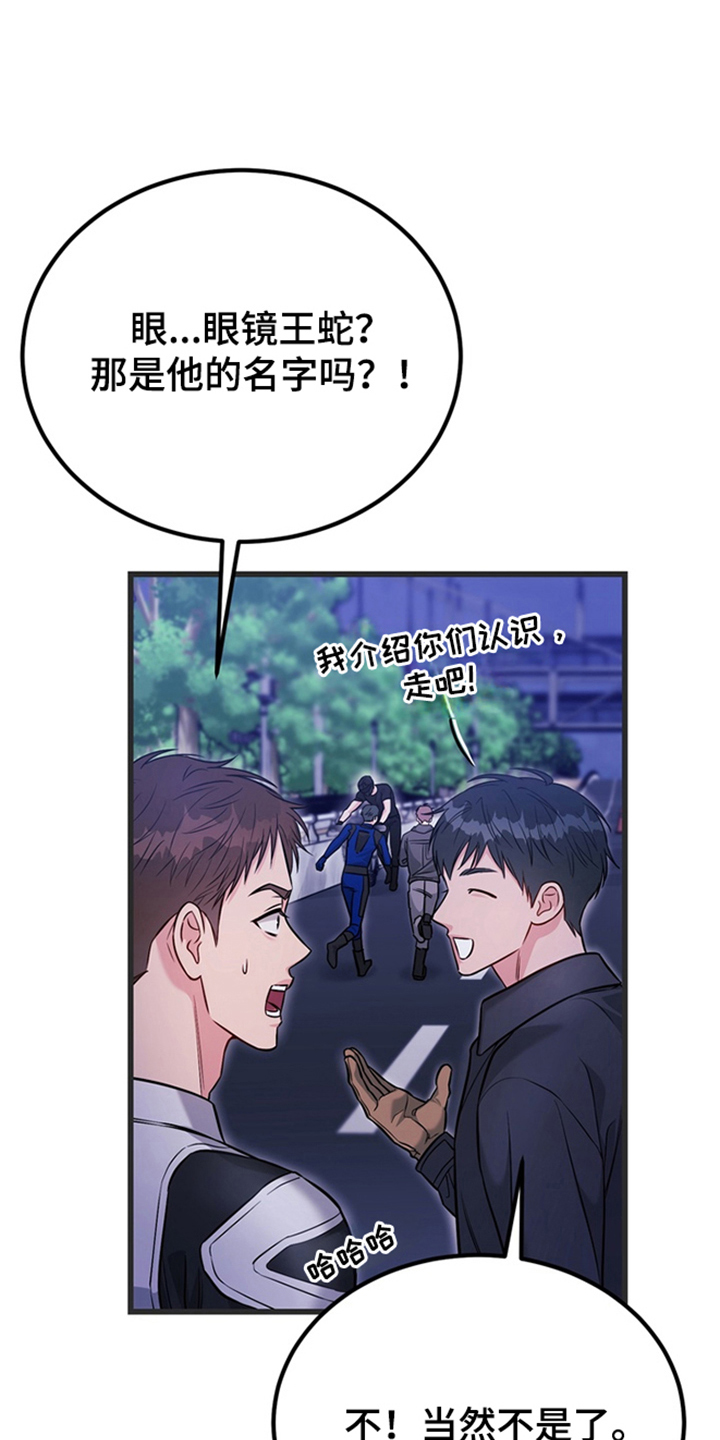 内在爱全速陷落漫画,第1章：眼镜王蛇4图