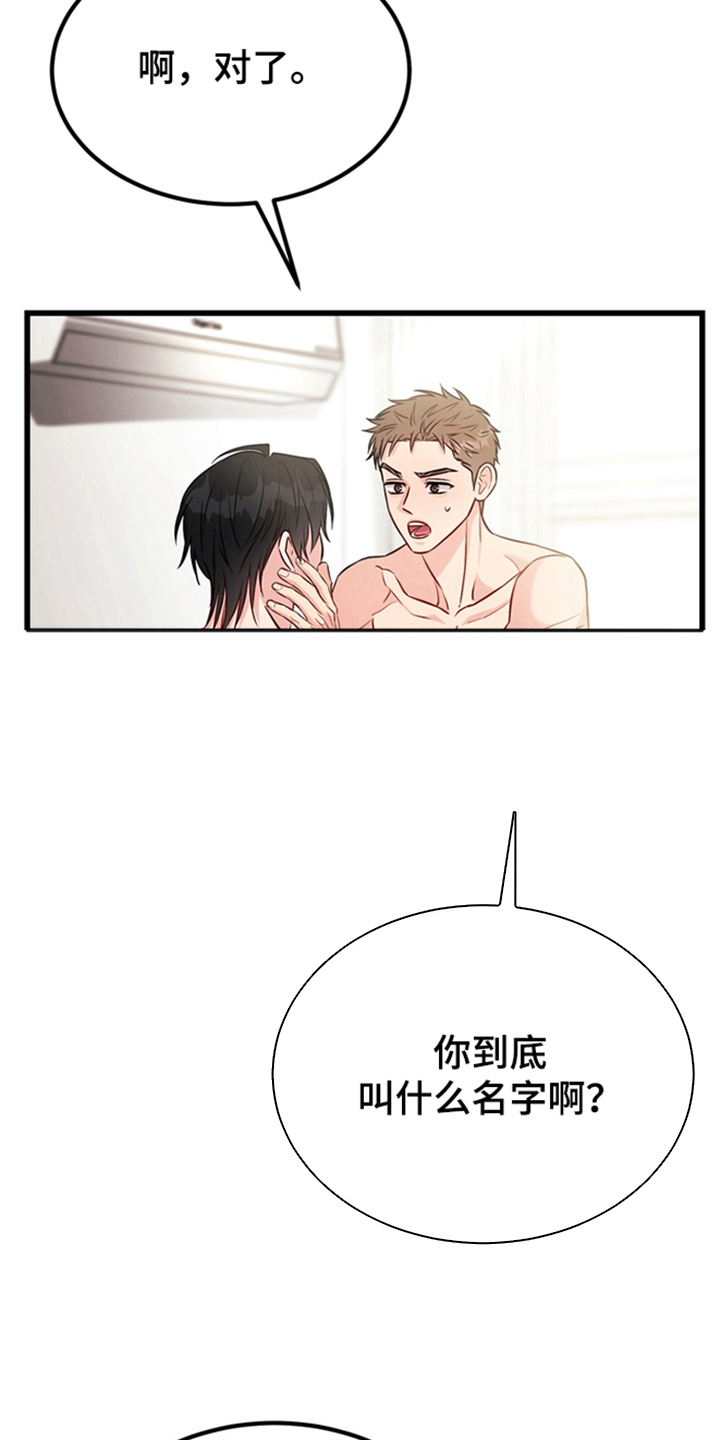 内在爱全速陷落男主漫画,第6章：请多多指教（完结）4图