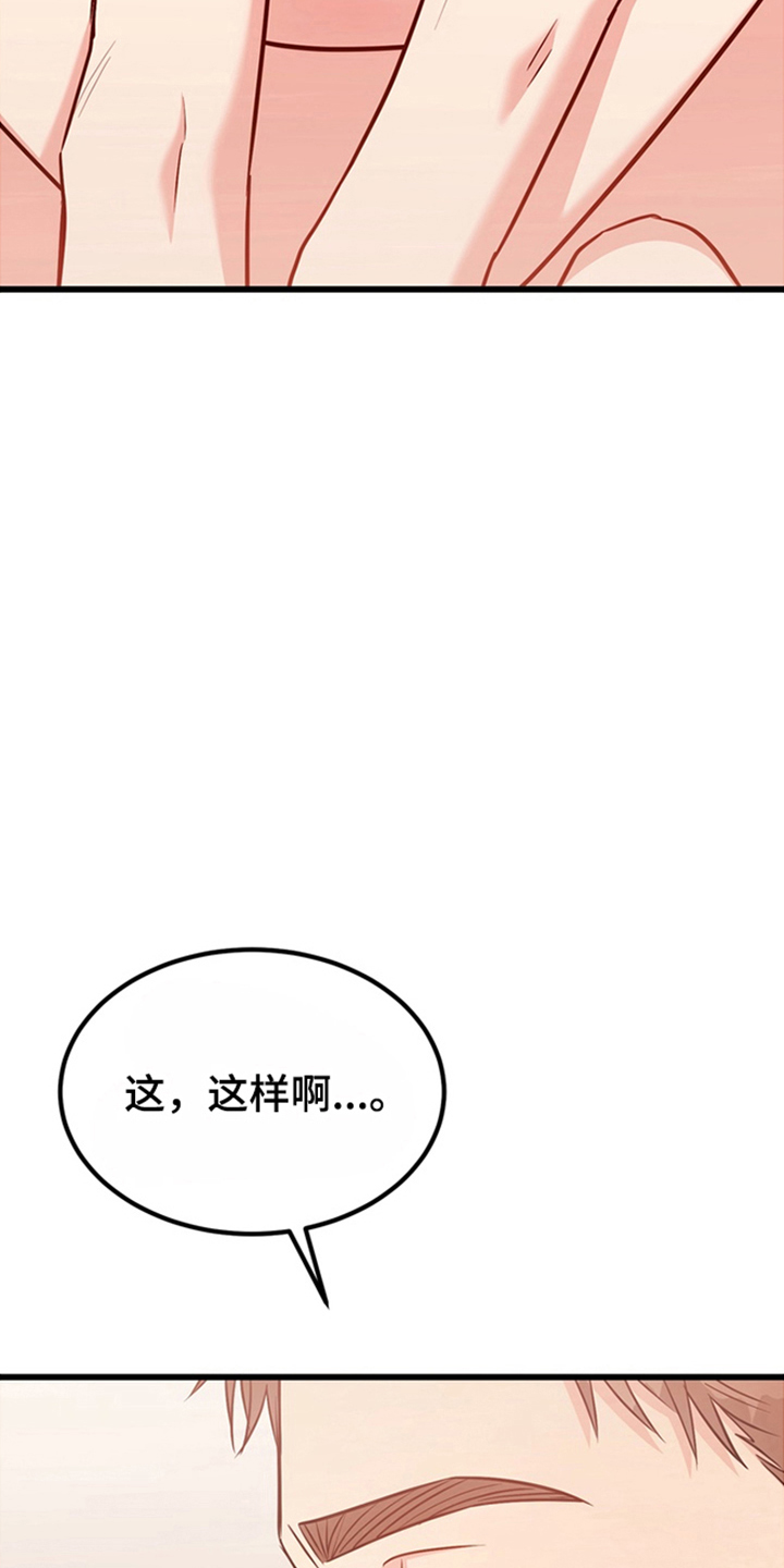 内在爱全速陷落漫画,第3章：自卑4图