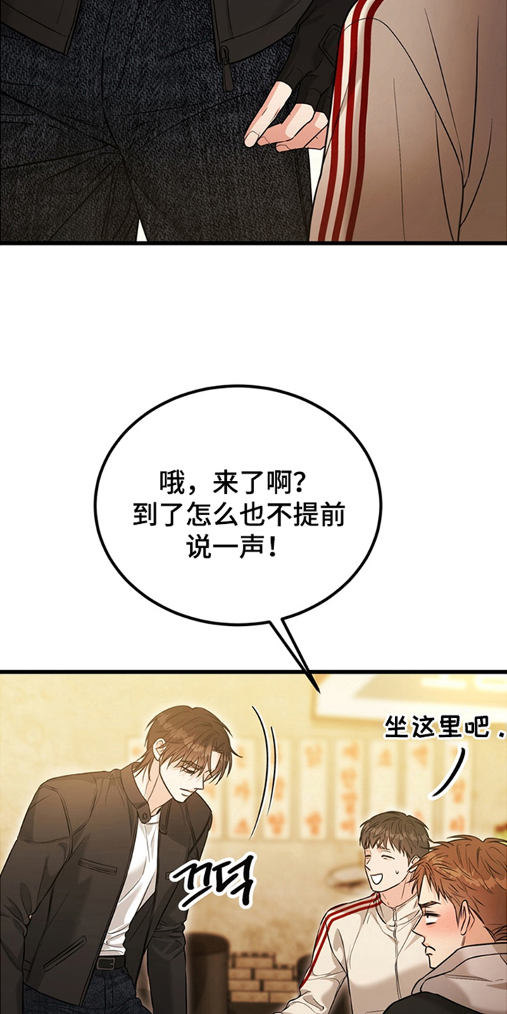 内在爱全速陷落漫画,第2章：较劲5图
