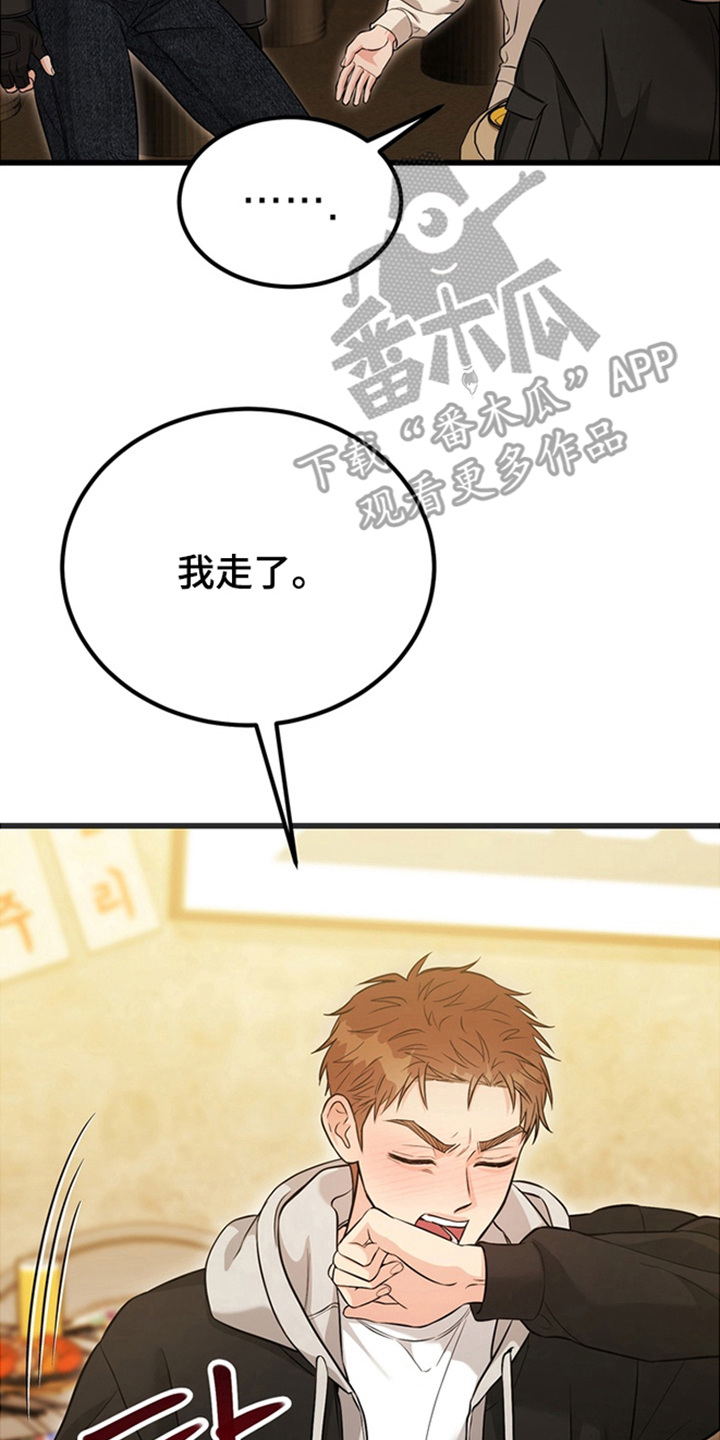 内在爱全速陷落漫画,第2章：较劲1图