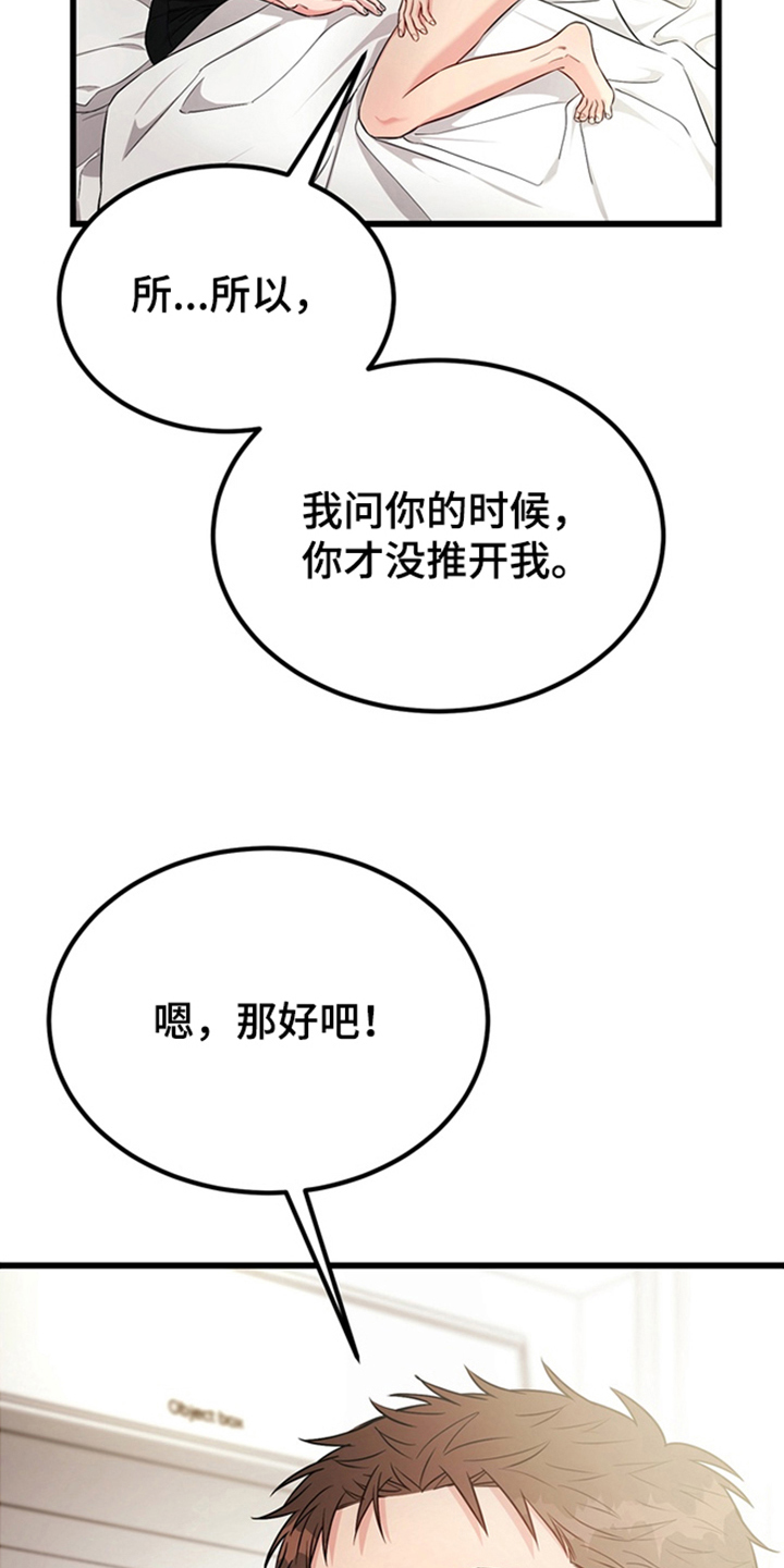 内在爱全速陷落男主漫画,第6章：请多多指教（完结）1图