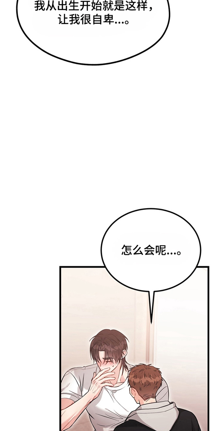 内在爱全速陷落漫画,第3章：自卑3图