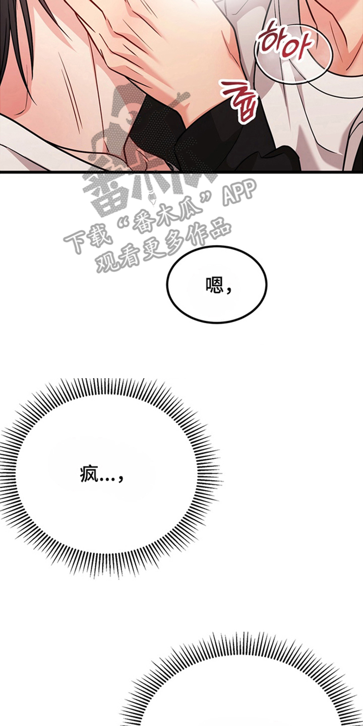 内在爱全速陷落漫画,第4章：失去理智4图