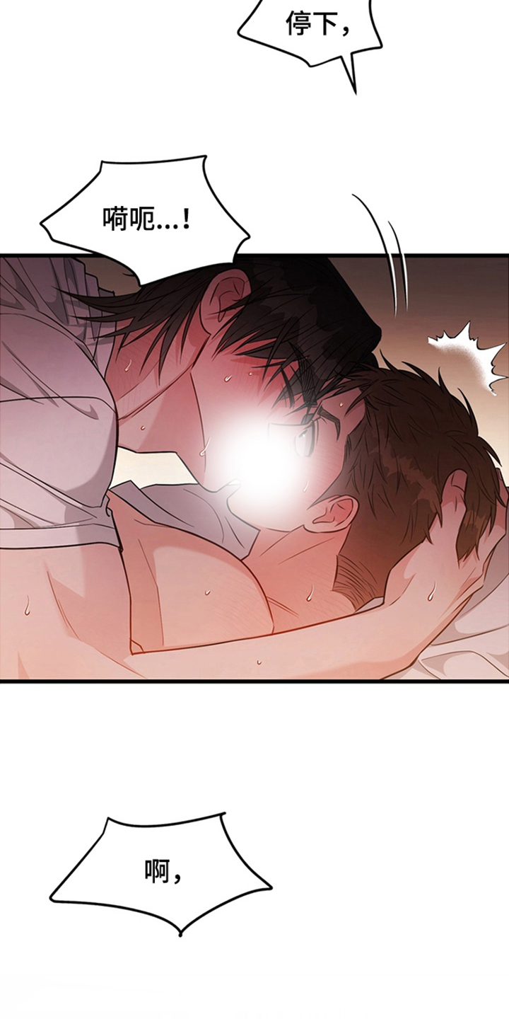 内在爱全速陷落漫画,第5章：融化4图