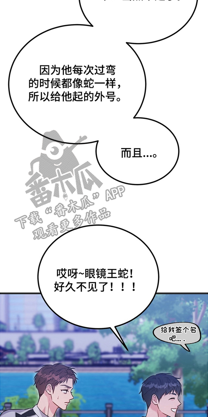 内在爱全速陷落漫画,第1章：眼镜王蛇5图