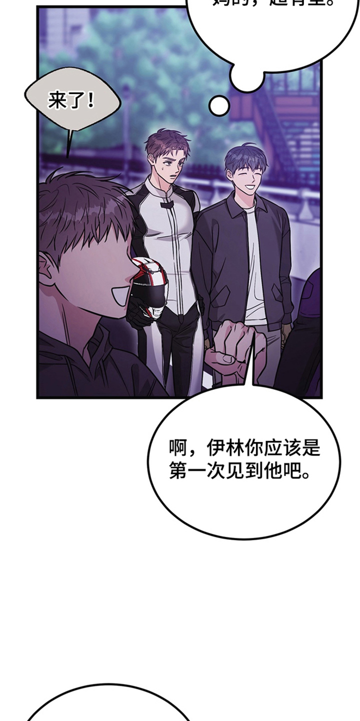 内在爱全速陷落漫画,第1章：眼镜王蛇5图