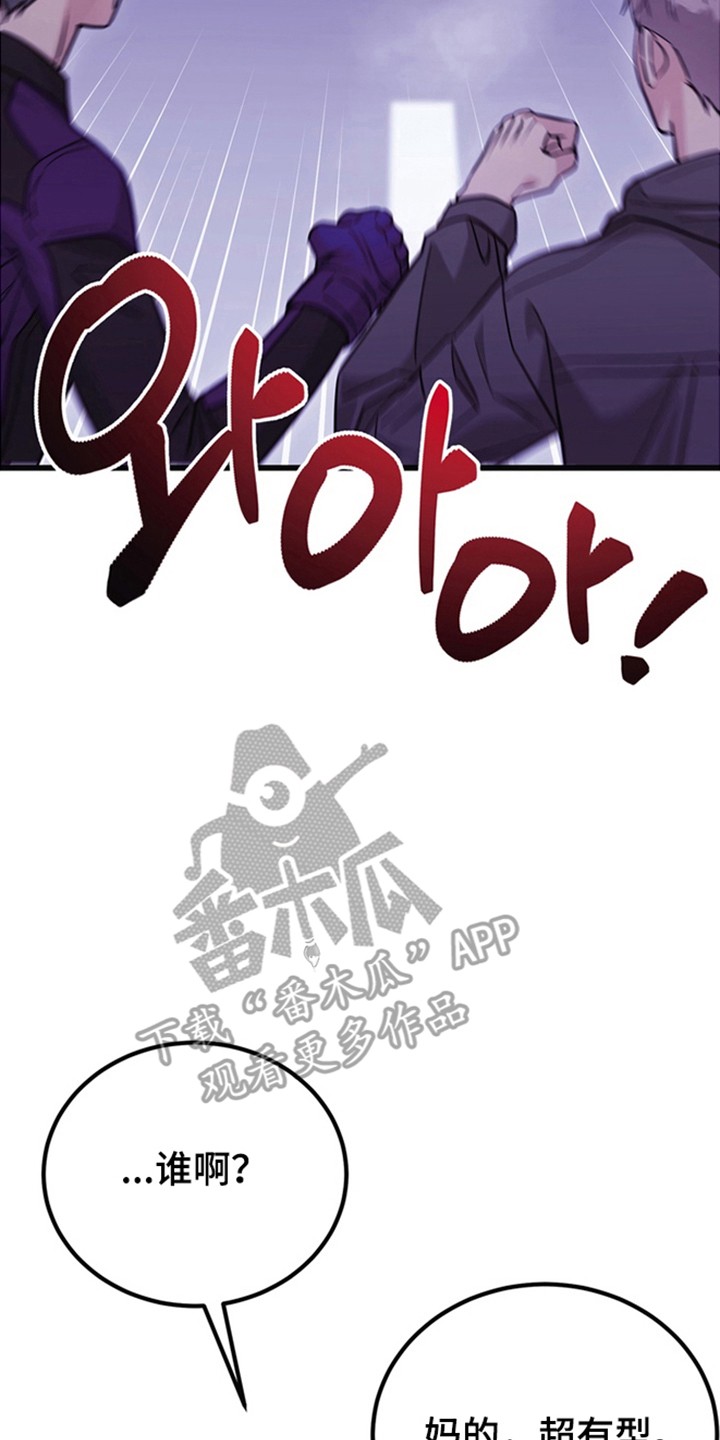 内在爱全速陷落漫画,第1章：眼镜王蛇4图