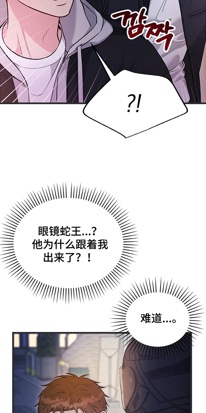 内在爱全速陷落漫画,第2章：较劲2图