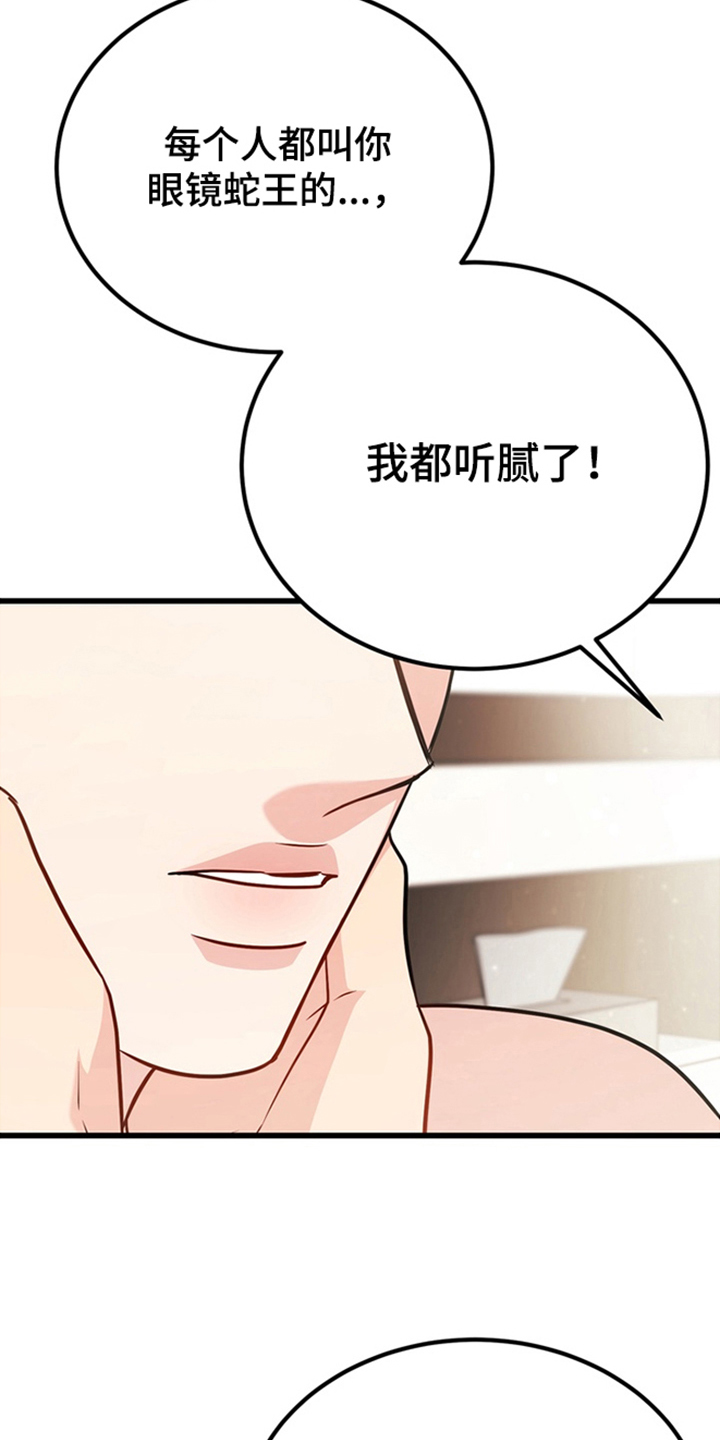 内在爱全速陷落男主漫画,第6章：请多多指教（完结）5图