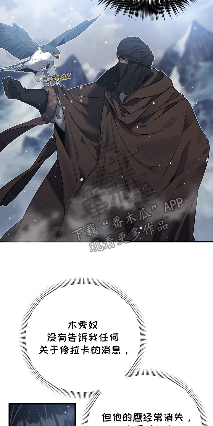 白夜的旋律漫画,第19章：亲自讨伐2图