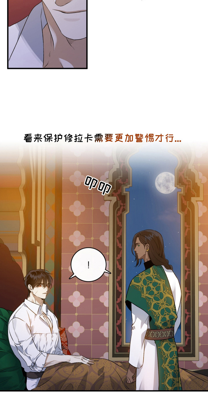 白夜的旋律漫画,第10章：以身试毒3图