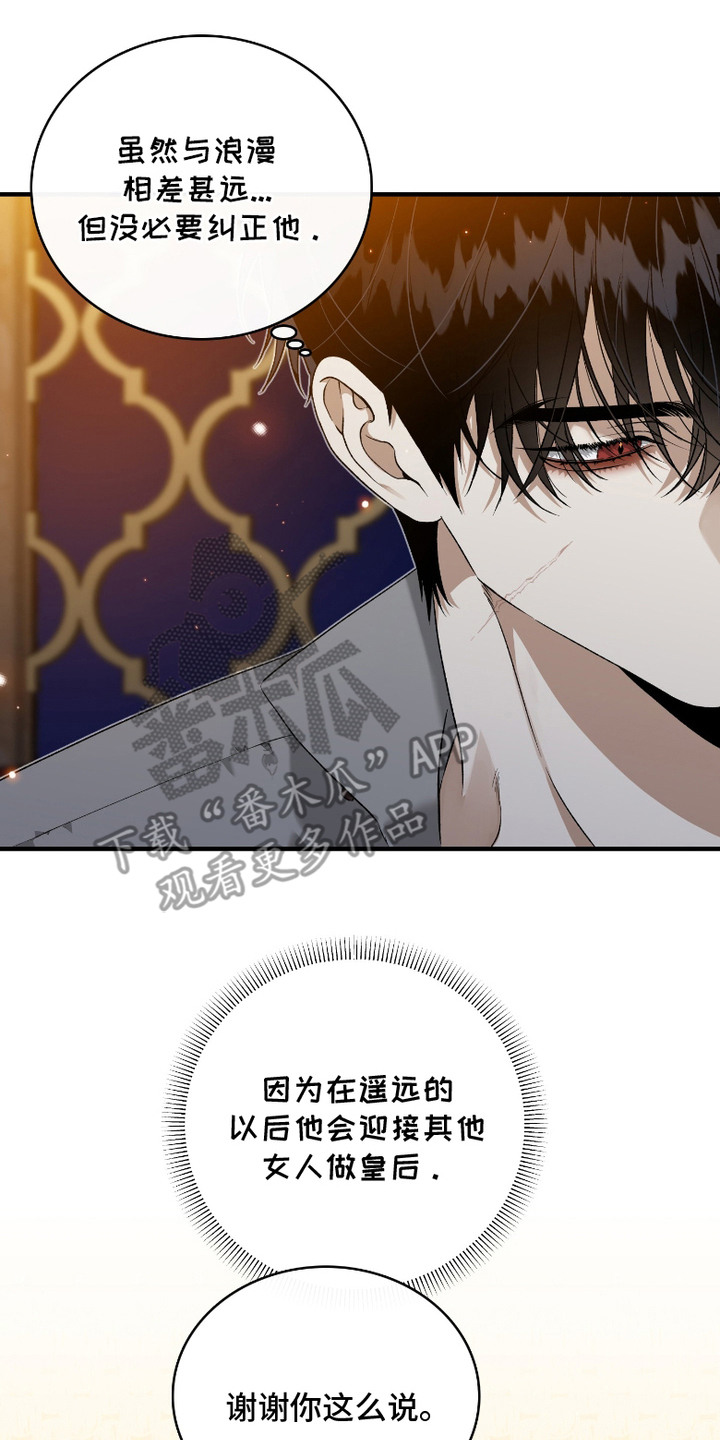 白夜的旋律漫画,第13章：极夜的约定5图