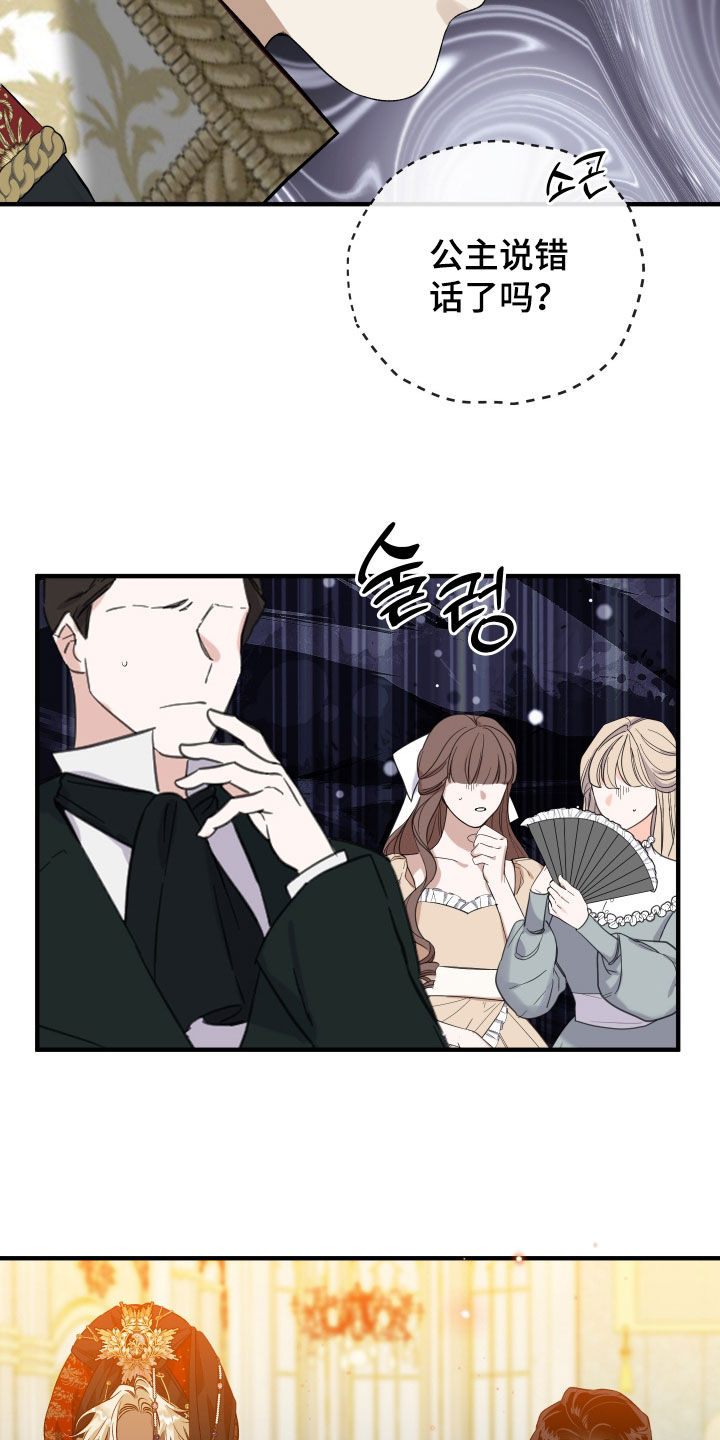 白夜的旋律漫画,第24章：缔结同盟2图