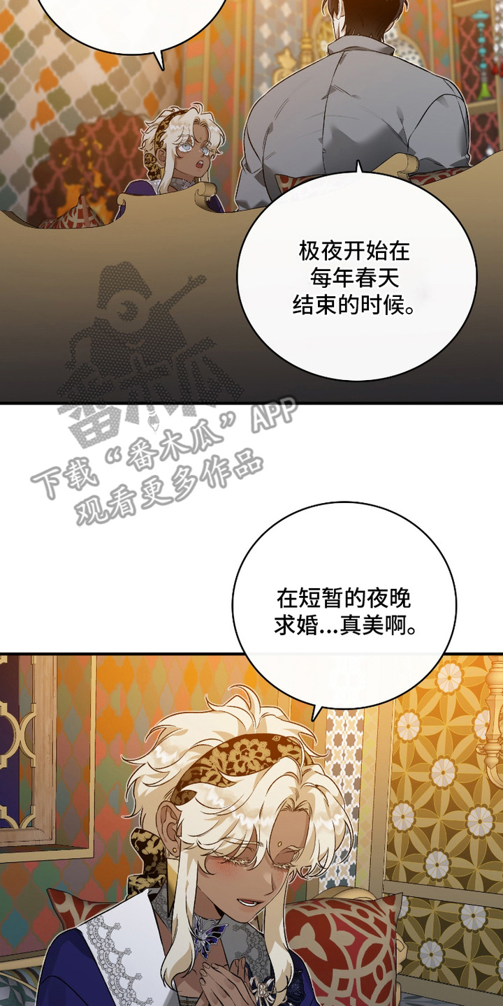 白夜的旋律漫画,第13章：极夜的约定2图