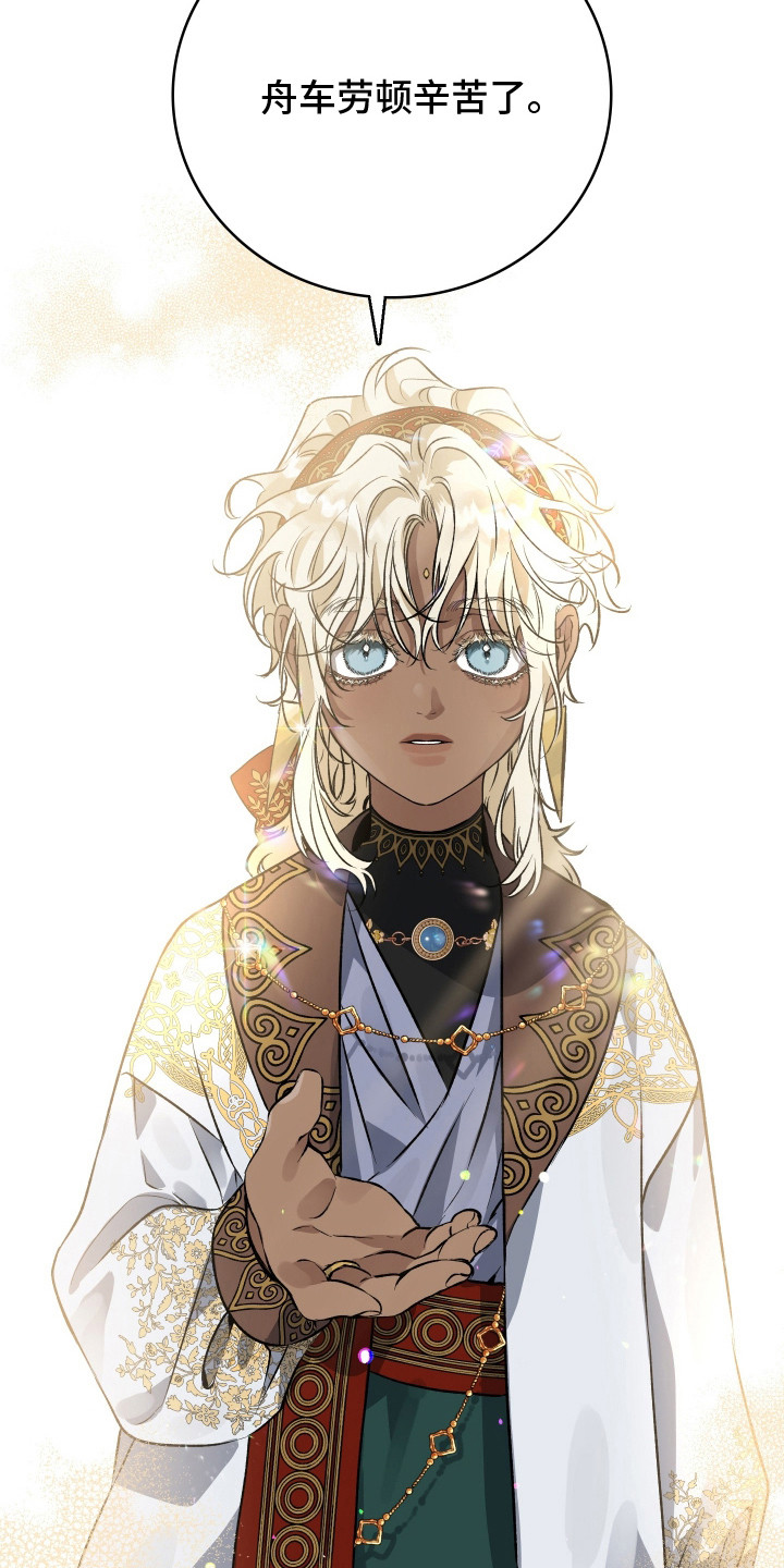 白夜的花路漫画,第3章：联姻1图