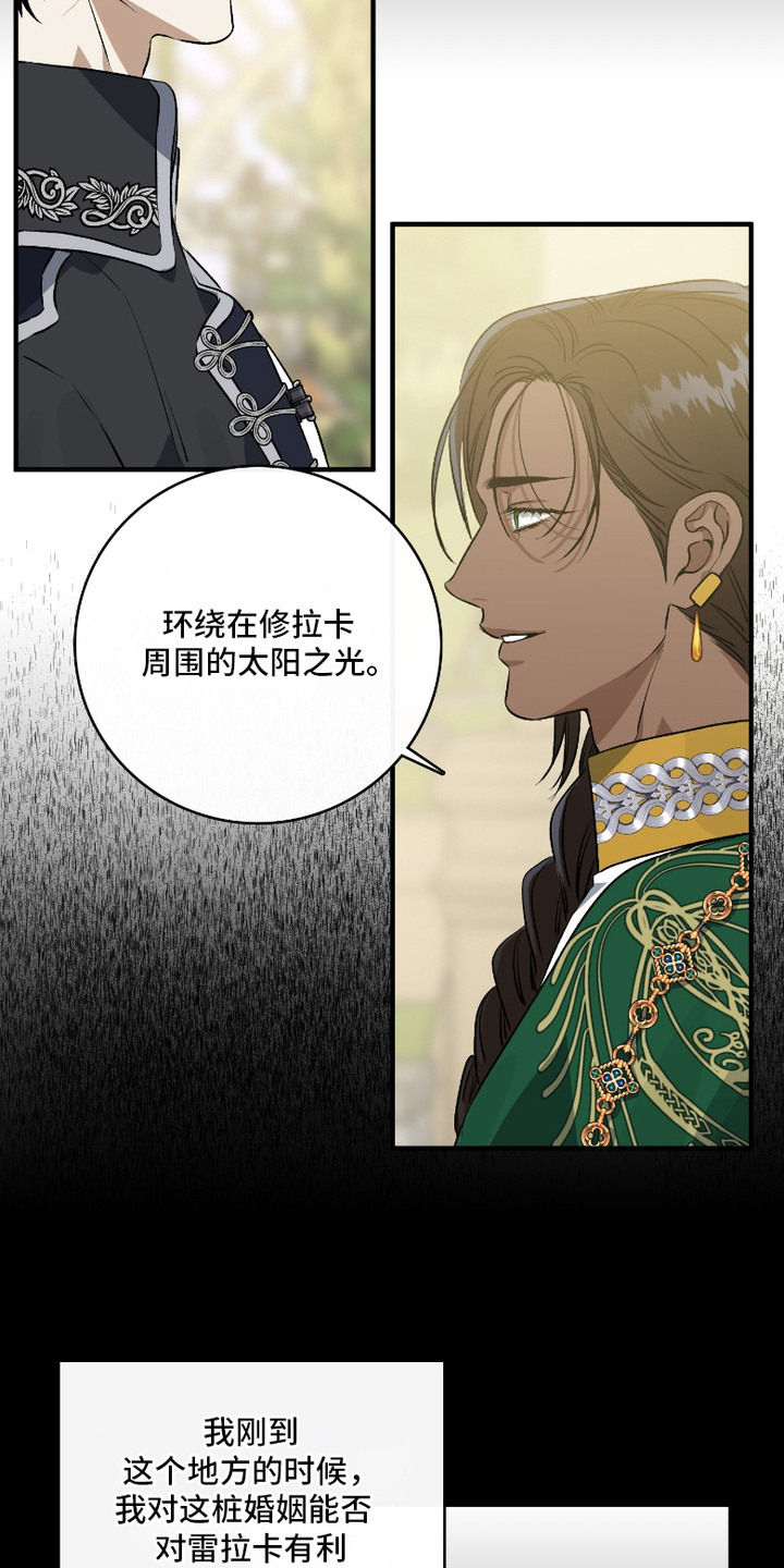 白夜的旋律漫画,第5章：想要守护2图