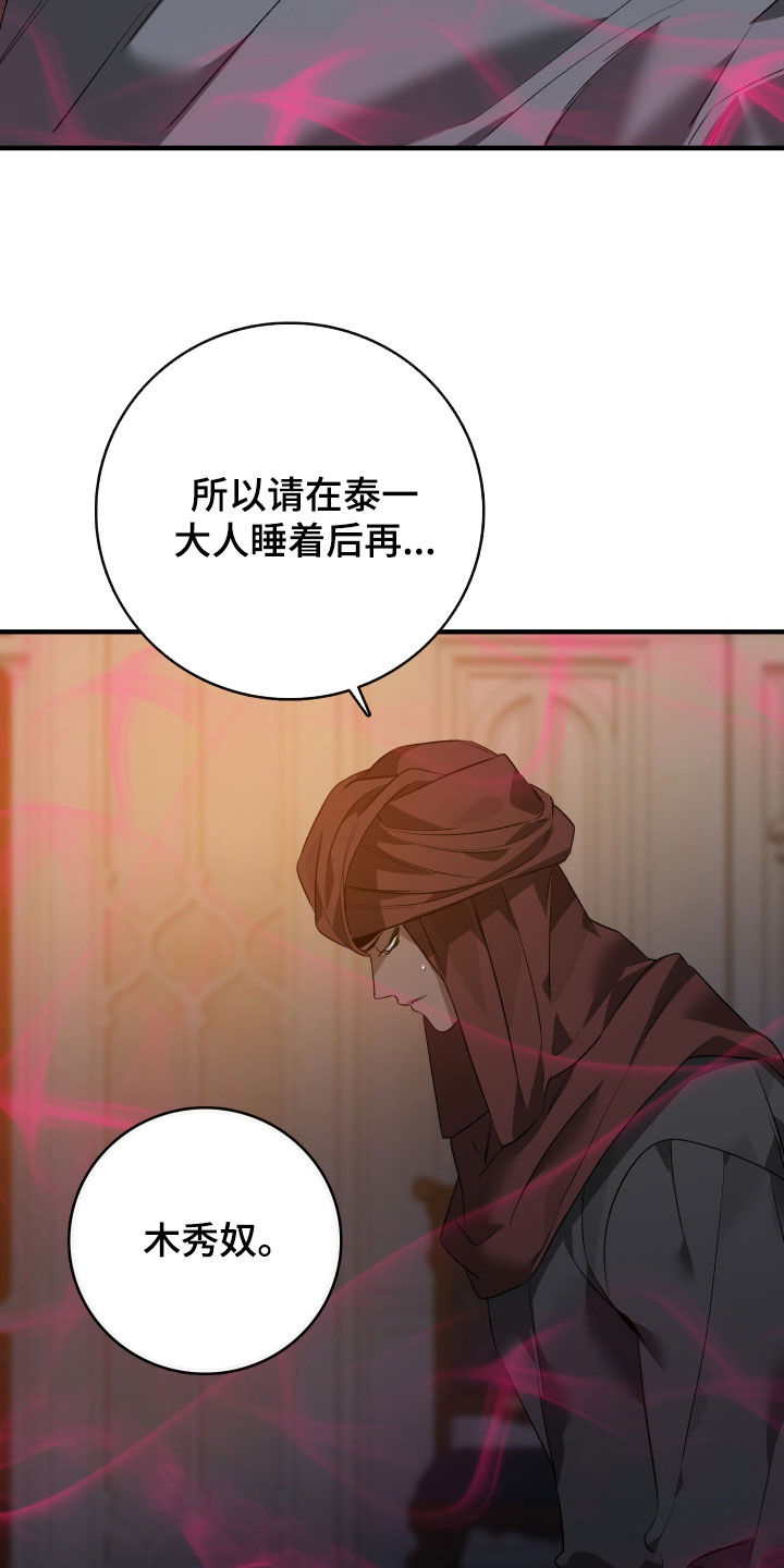 白夜的旋律漫画,第23章：错觉1图