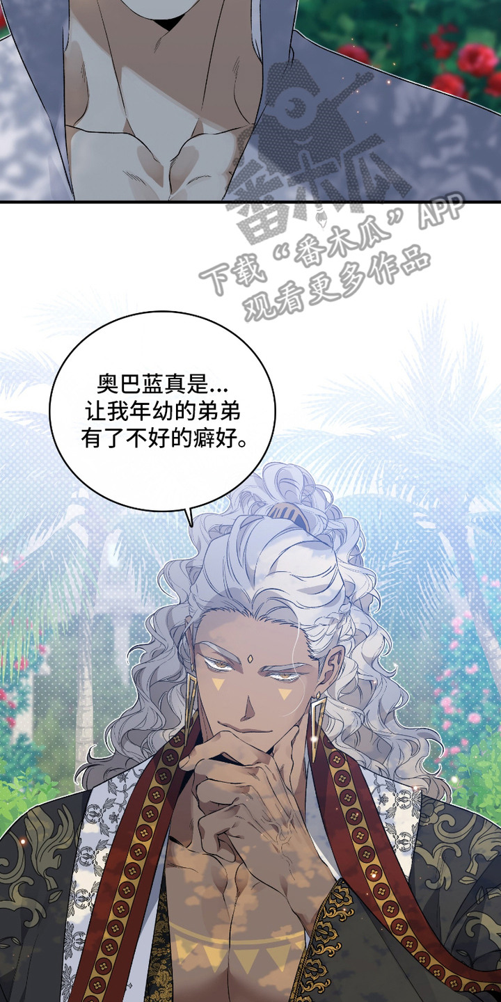 白夜的旋律漫画,第12章：二皇子4图