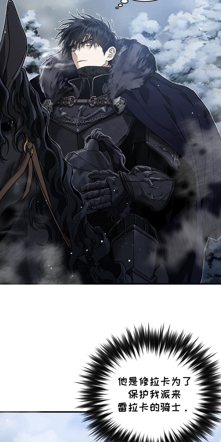 白夜的旋律漫画,第19章：亲自讨伐1图