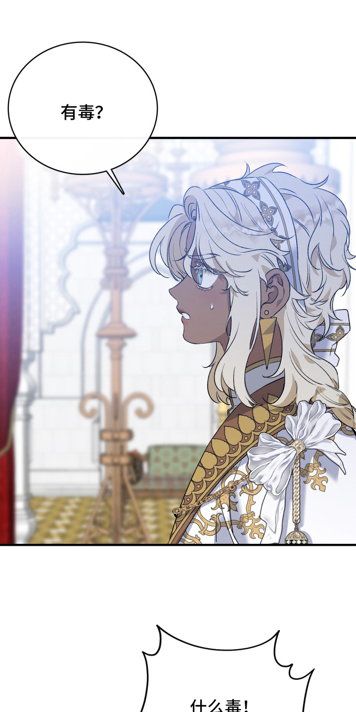 白夜的旋律漫画,第9章：毒酒4图