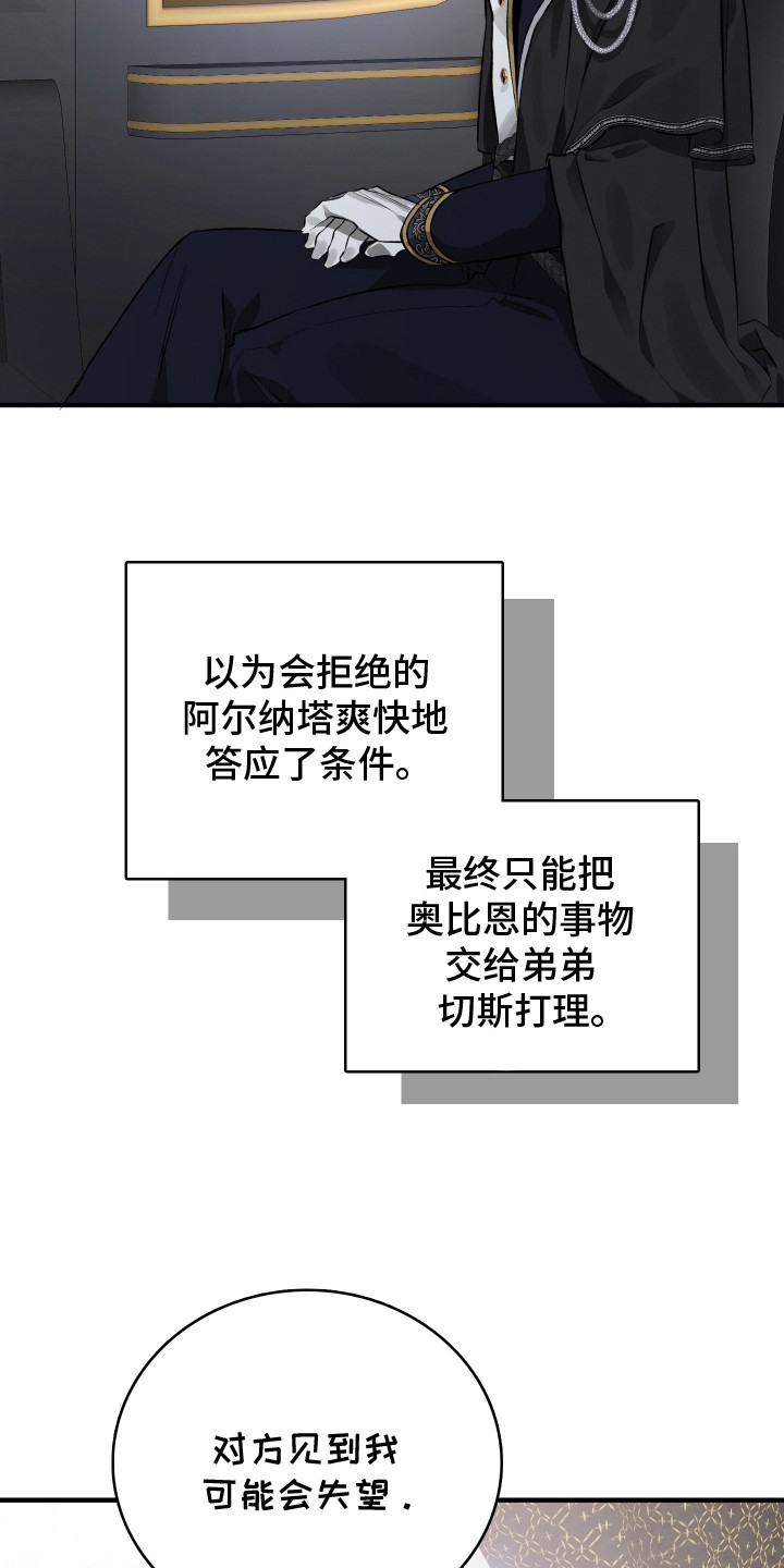 白夜的花路漫画,第3章：联姻5图