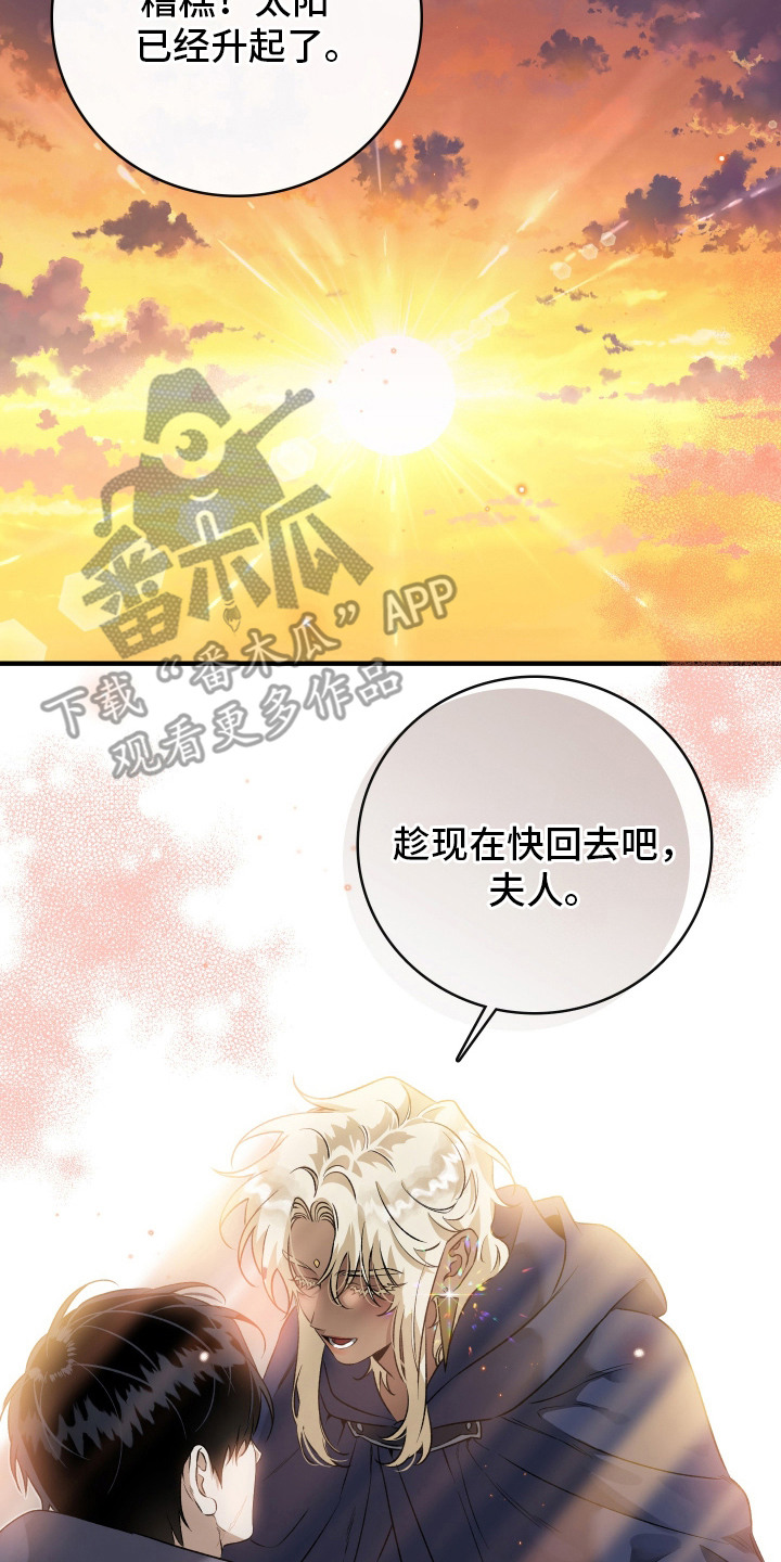 白夜的旋律漫画,第15章：宝石5图