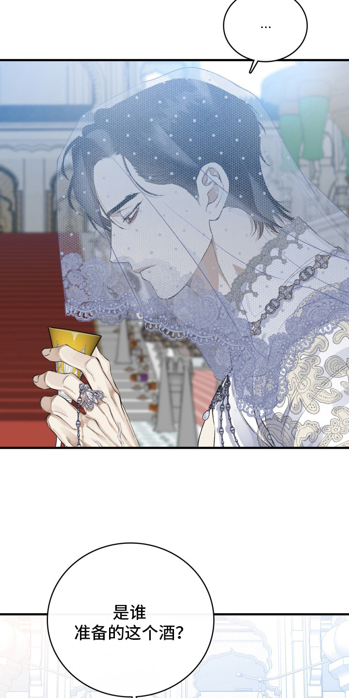 白夜的旋律漫画,第9章：毒酒1图