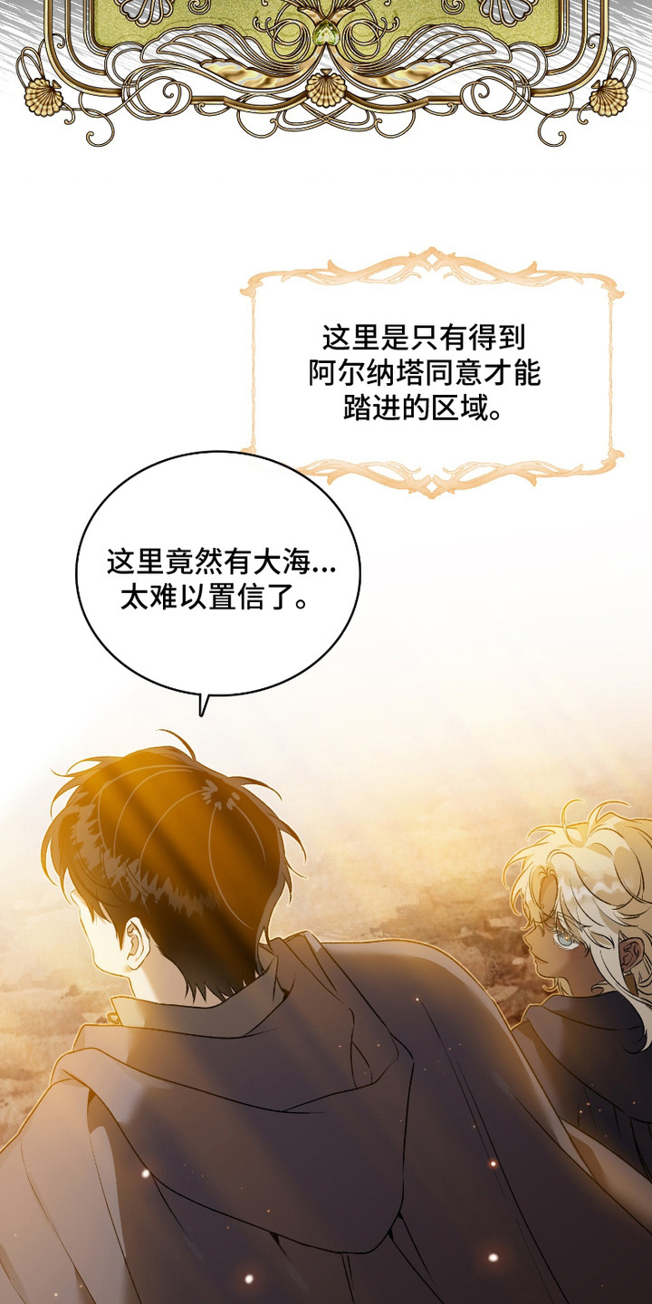 白夜的旋律漫画,第14章：天方夜谭5图