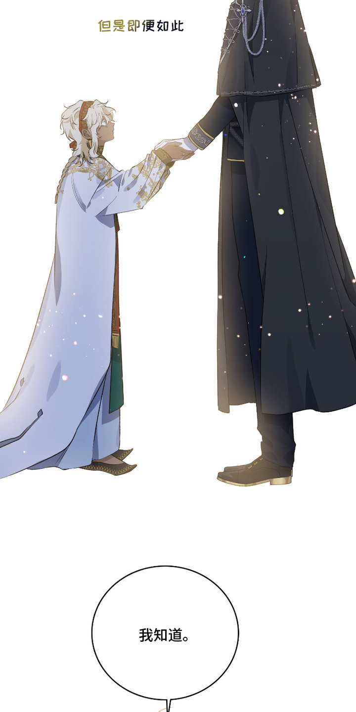 白夜的旋律漫画,第5章：想要守护4图