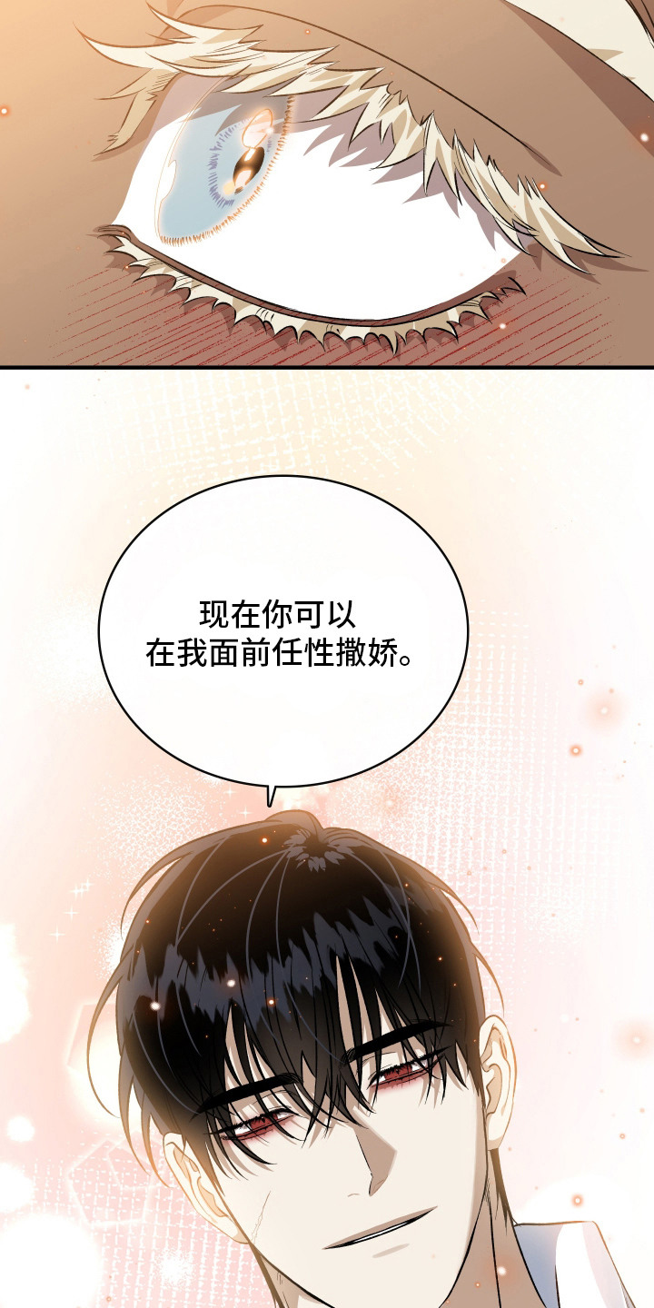 白夜的旋律漫画,第11章：撒娇5图